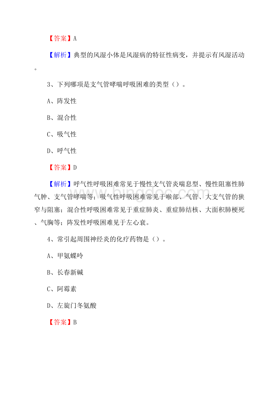 武汉市第十医院医药护技人员考试试题及解析.docx_第2页