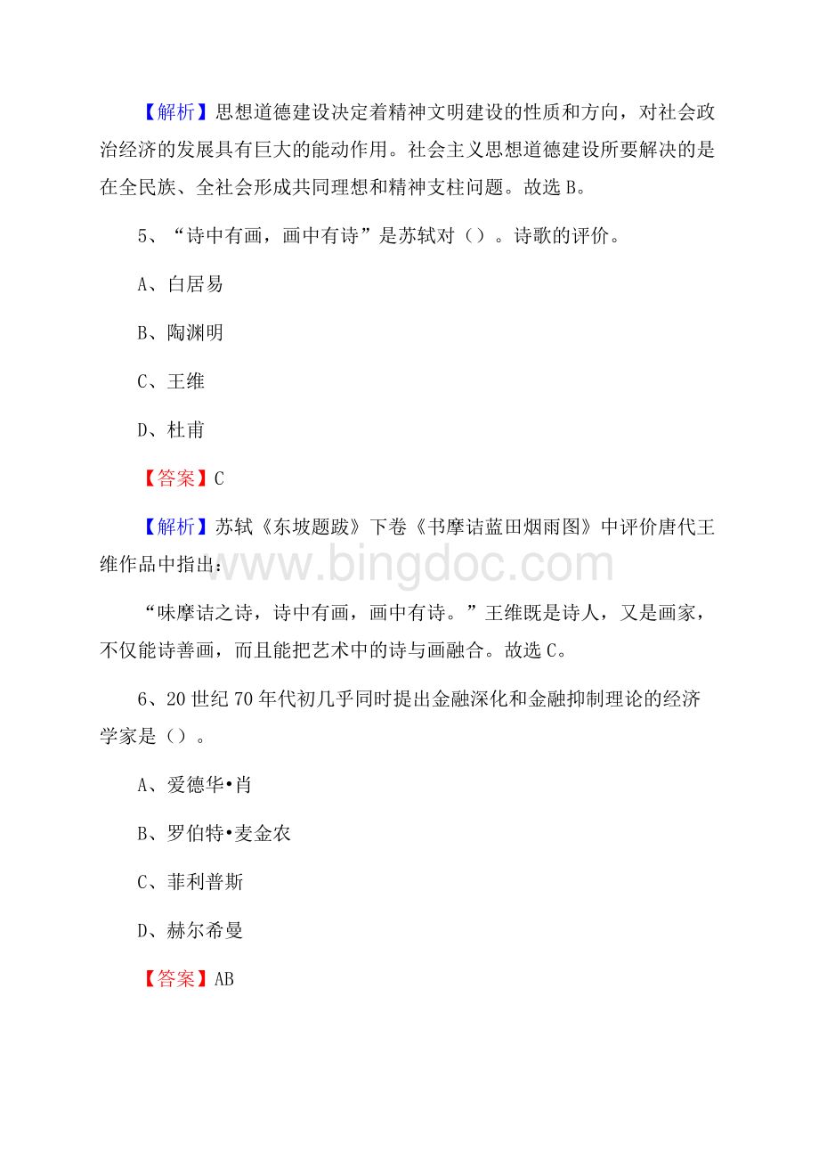 札达县便民服务中心招聘考试及答案Word格式文档下载.docx_第3页