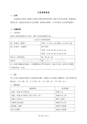 教育培训规章制度-员工手册.doc