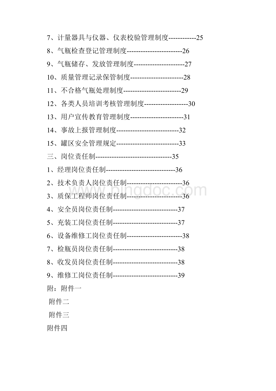 液化石油气站安全质量管理手册.docx_第2页