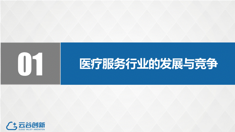 智慧病房建设方案PPT文件格式下载.pptx_第3页