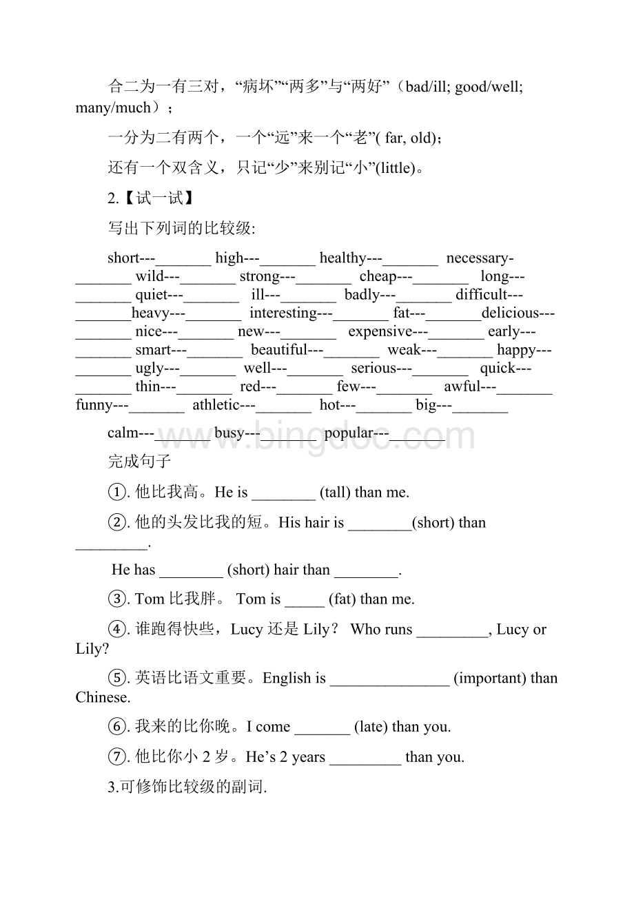 初中英语语法专题复习二.docx_第3页