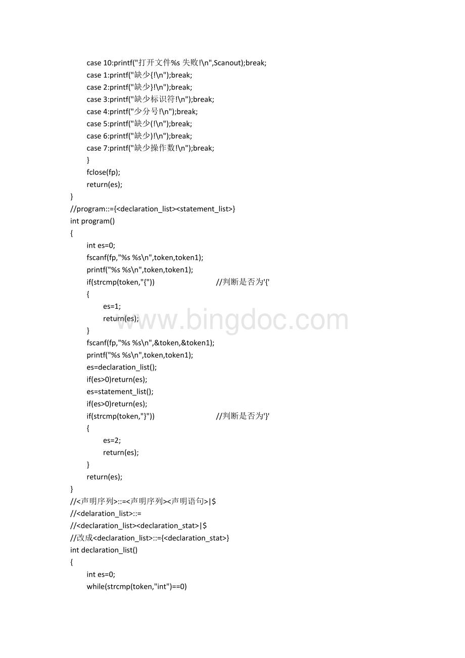 test语法分析程序Word文档下载推荐.docx_第2页