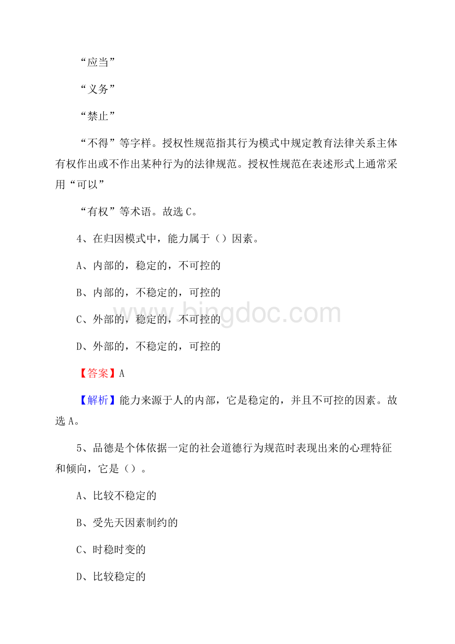 贵州省黔南布依族苗族自治州福泉市教师招聘《教育学、教育心理、教师法》真题.docx_第3页