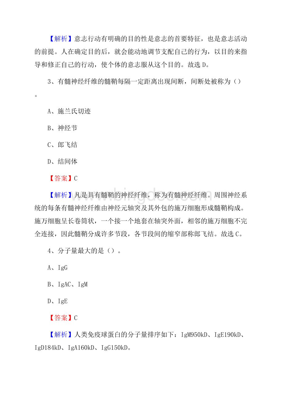 五常市第二人民医院招聘试题及解析Word文档下载推荐.docx_第2页