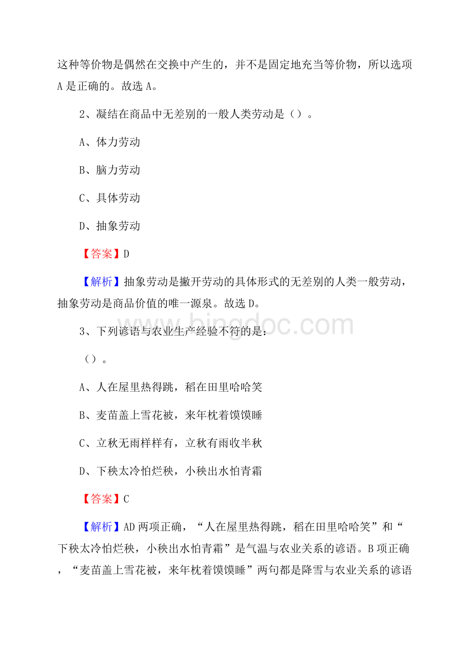 上海市杨浦区烟草专卖局(公司)招聘试题及解析文档格式.docx_第2页