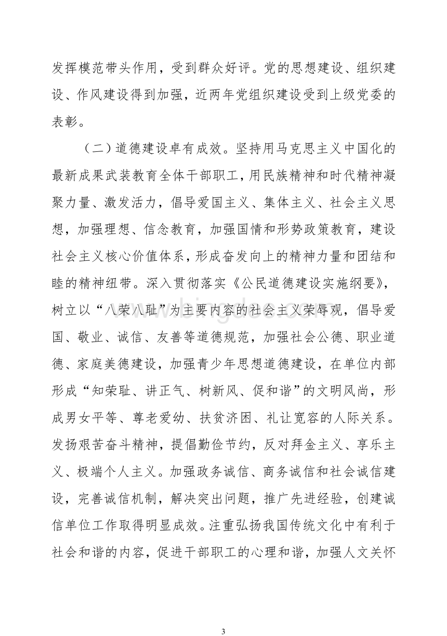 甘肃省文明单位建设管理办法.doc_第3页