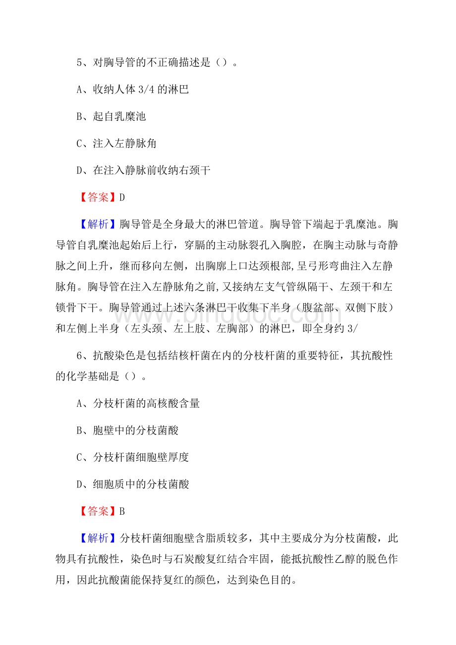 靖西县中医院医药护技人员考试试题及解析.docx_第3页