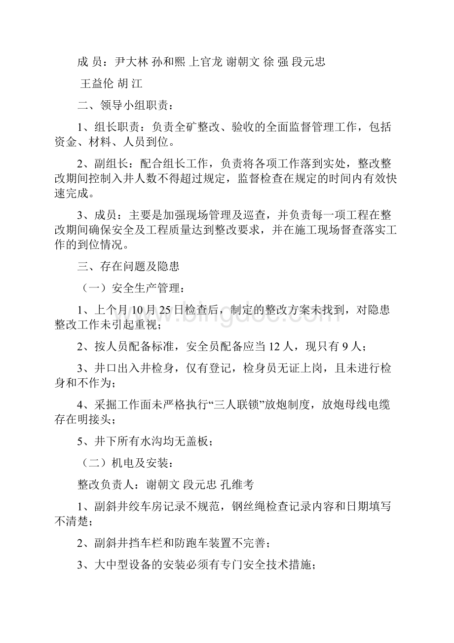 杨家湾安全隐患整改方案模板.docx_第2页