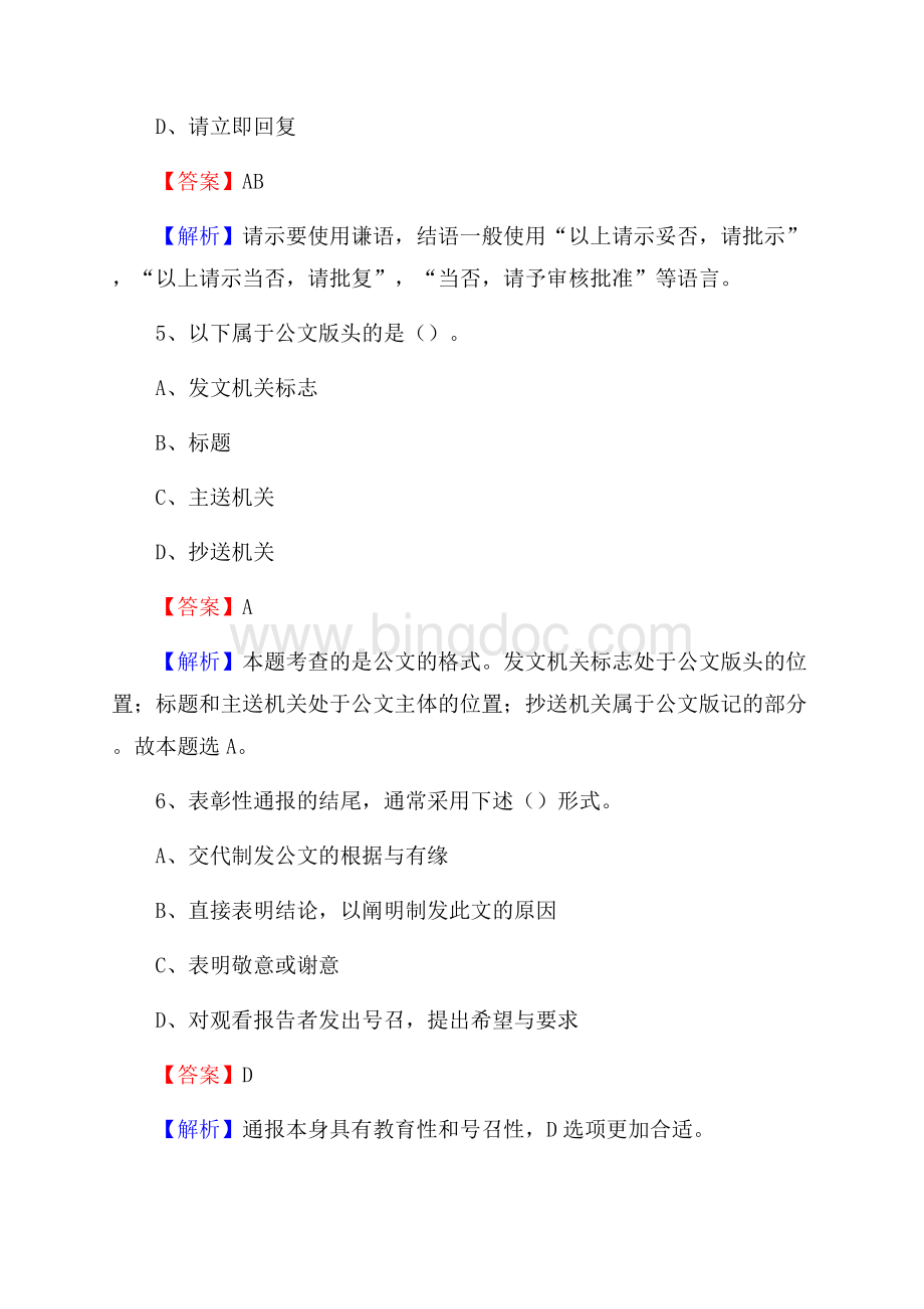 枣强县农村商业银行人员招聘试题及答案解析文档格式.docx_第3页