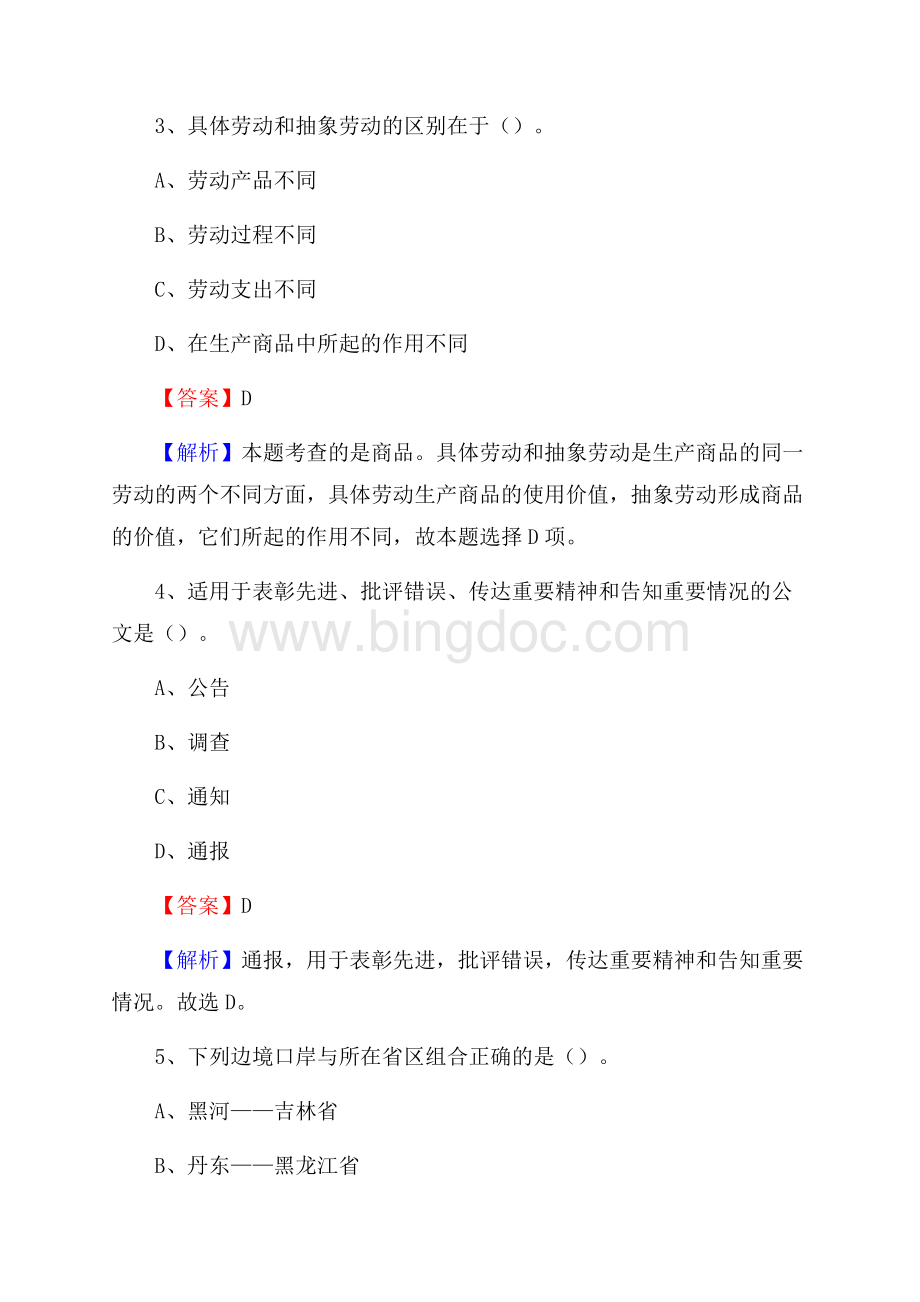 林口县食品药品监督管理局招聘试题及答案解析.docx_第2页