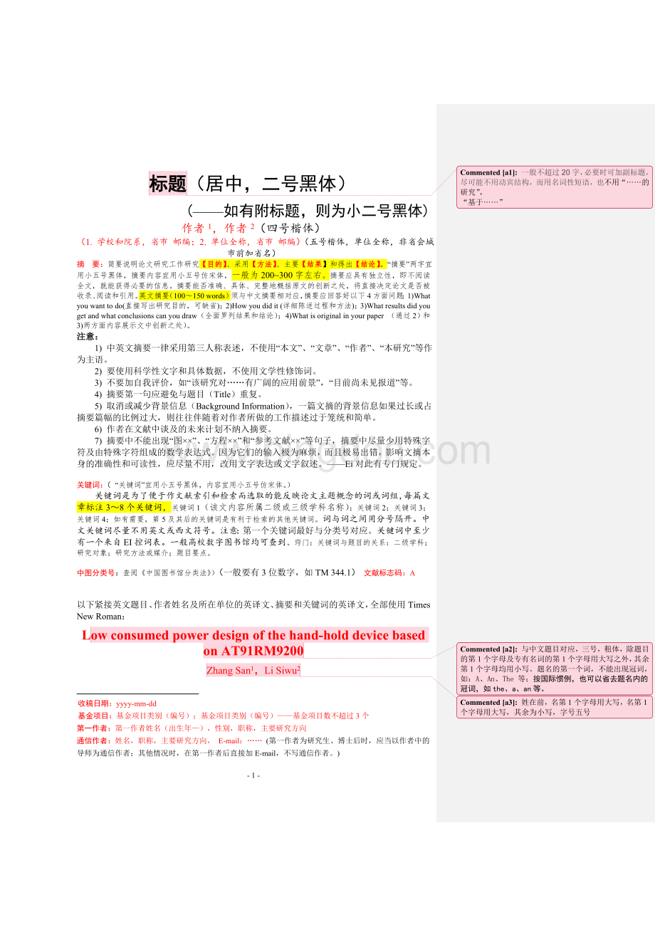 中国科技论文在线格式要求Word文档格式.doc_第1页