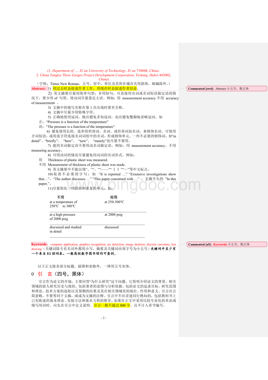 中国科技论文在线格式要求Word文档格式.doc_第2页