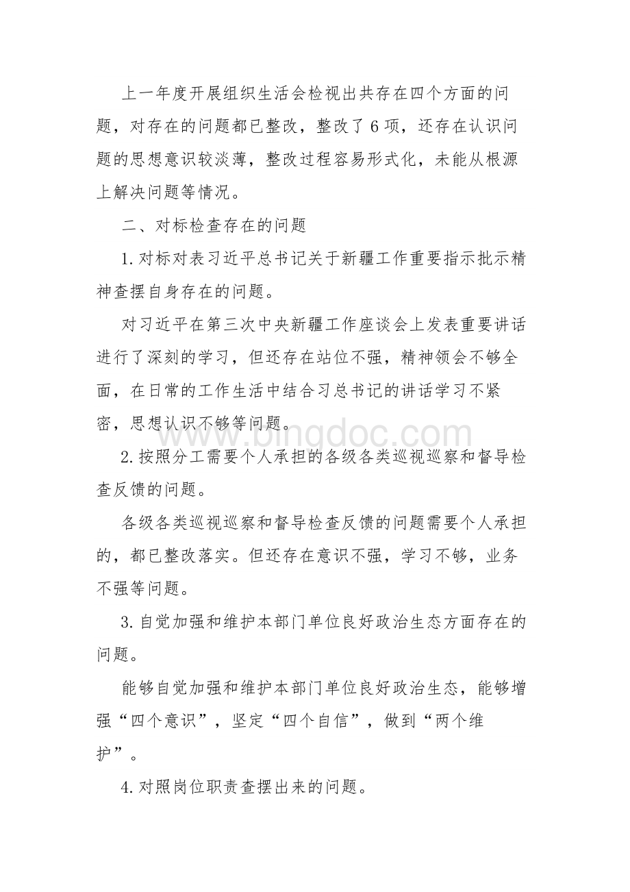 2021年党员个人对照检查材料Word格式.docx_第3页