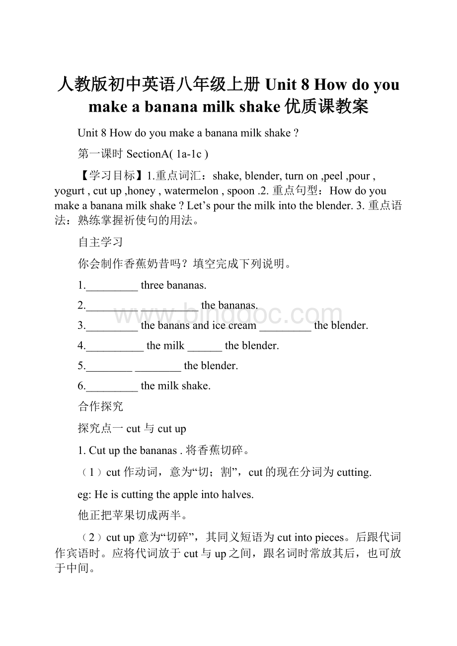 人教版初中英语八年级上册Unit 8 How do you make a banana milk shake优质课教案.docx_第1页
