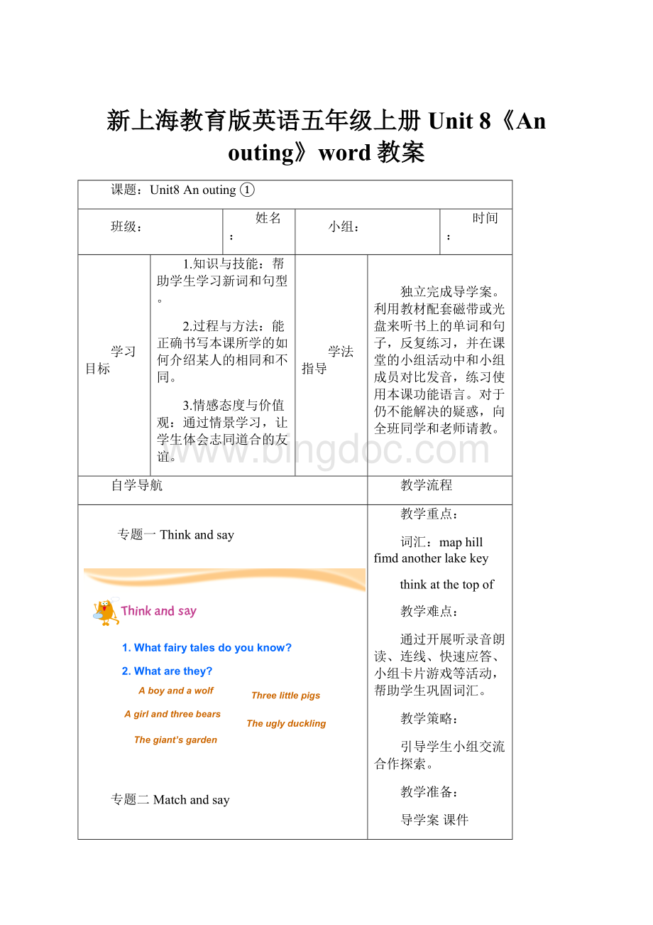 新上海教育版英语五年级上册Unit 8《An outing》word教案Word文件下载.docx_第1页