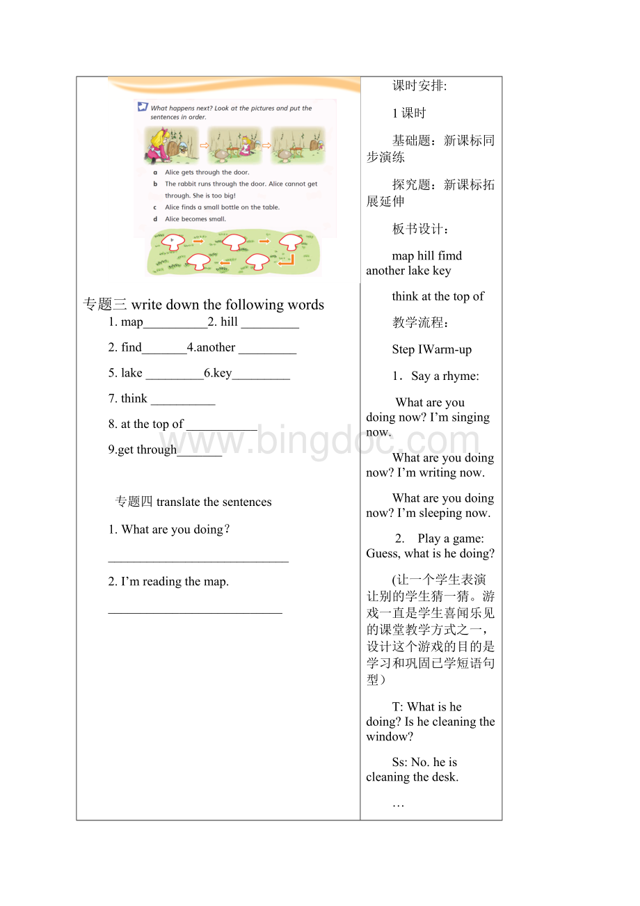 新上海教育版英语五年级上册Unit 8《An outing》word教案Word文件下载.docx_第2页