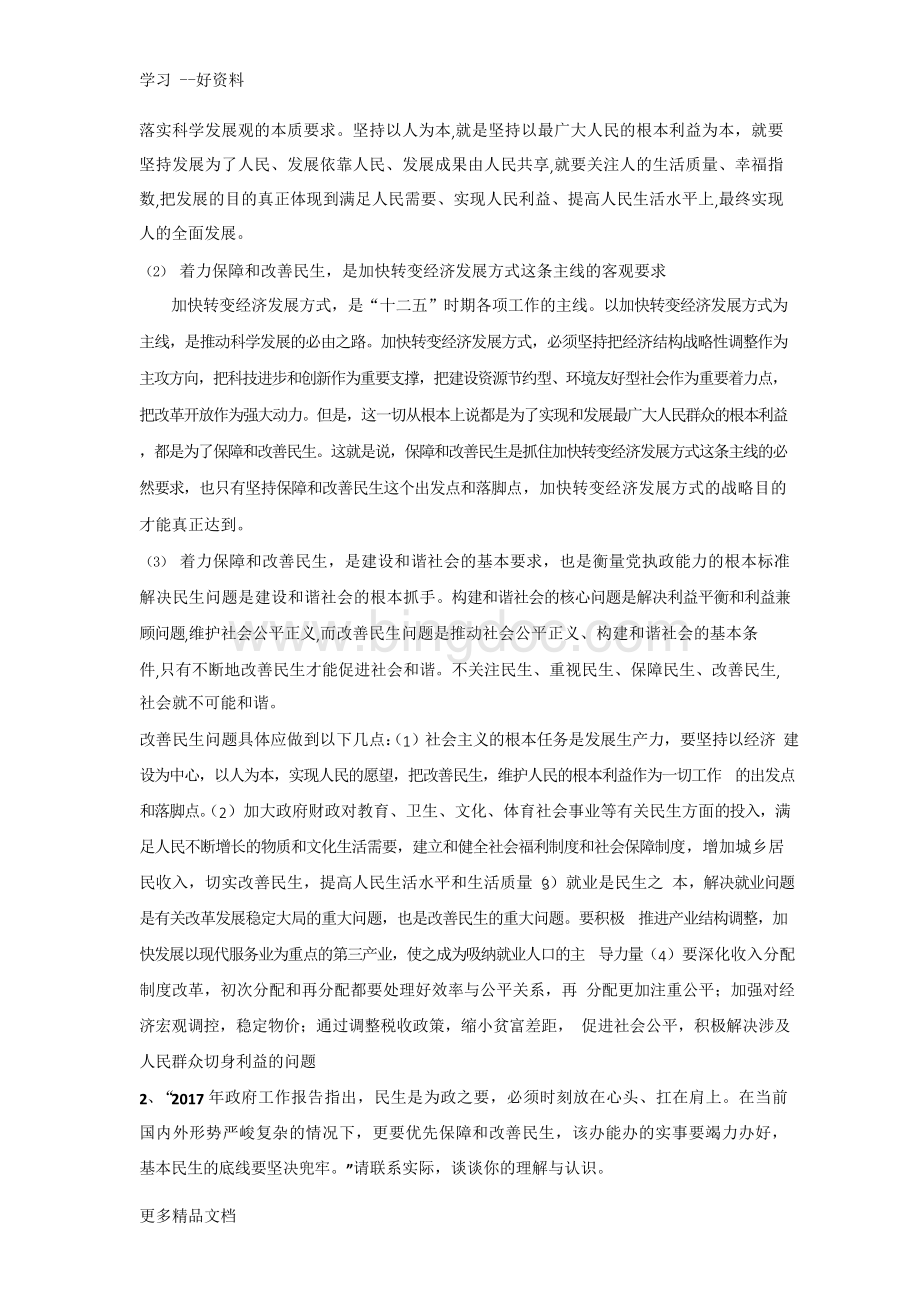 最新《中国特色社会主义理论与实践研究》考试大题Word文档格式.docx_第3页