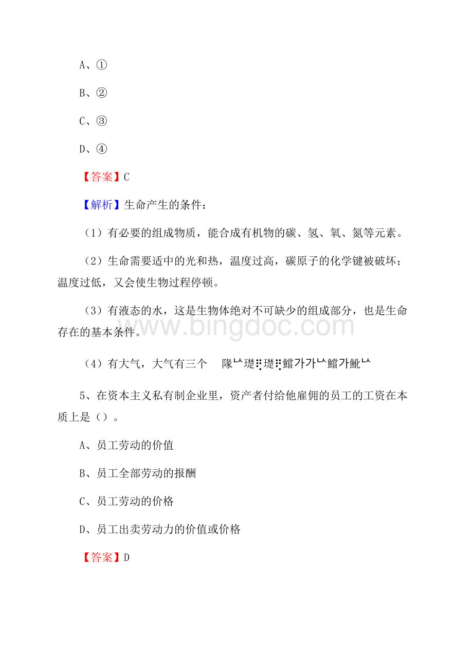 天津音乐学院下半年招聘考试《公共基础知识》试题及答案文档格式.docx_第3页