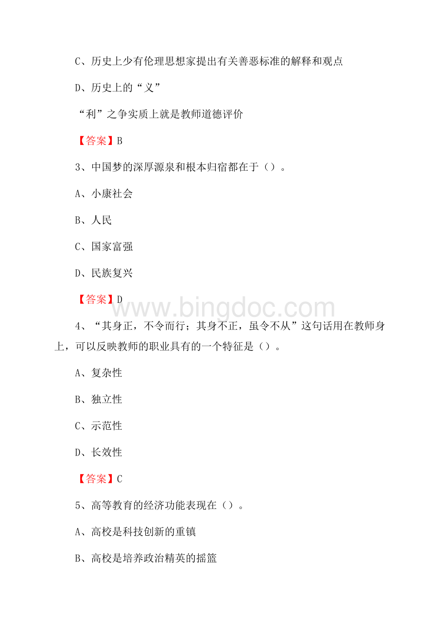 北京人民警察学院教师招聘考试试题及答案.docx_第2页