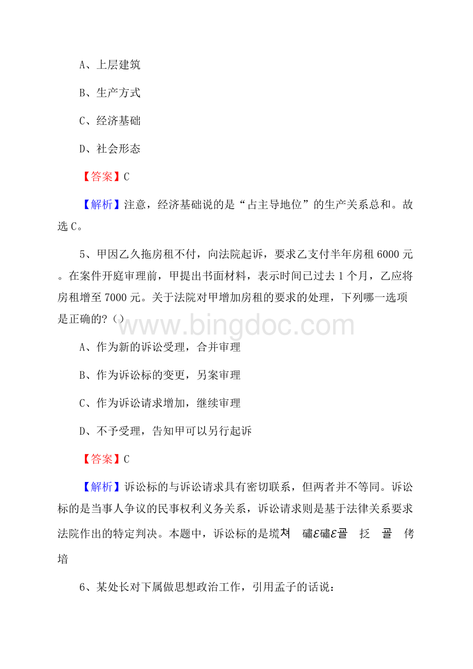 上半年薛城区事业单位A类《综合应用能力》试题及答案.docx_第3页