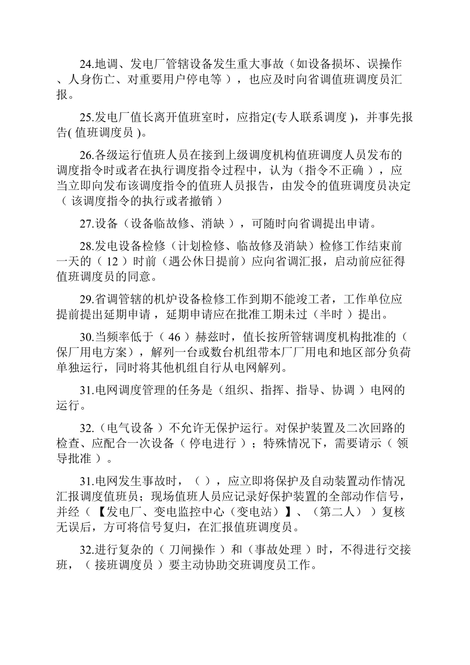 青海省电力系统调度规程试题汇总情况.docx_第3页