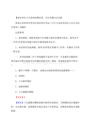 黑龙江省伊春市翠峦区事业单位考试《卫生专业技术岗位人员公共科目笔试》真题库.docx