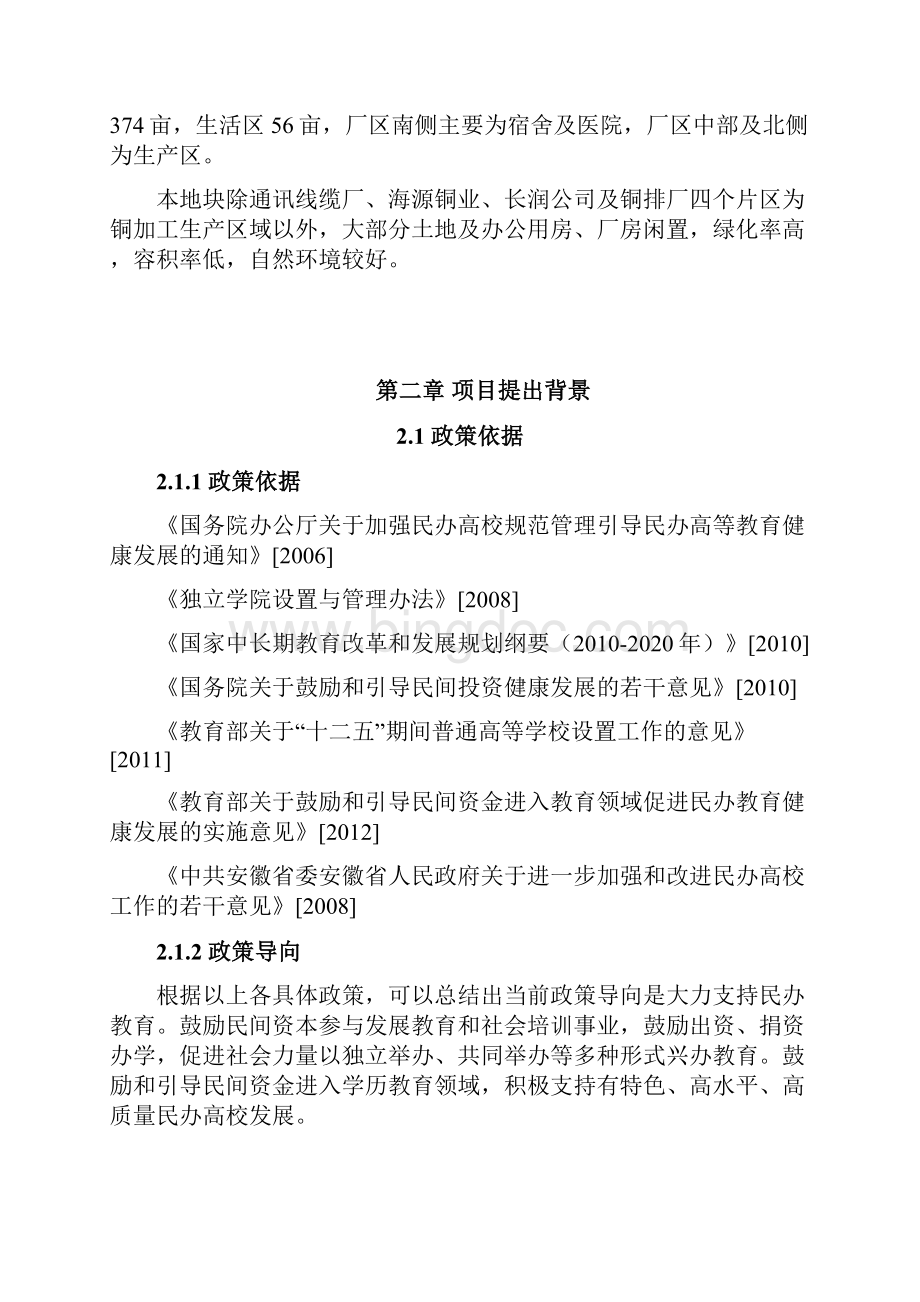 艺术学校方案Word文档下载推荐.docx_第2页