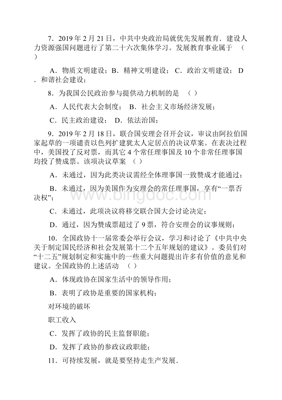 上海十校届高三第二学期第二次联考政治.docx_第2页