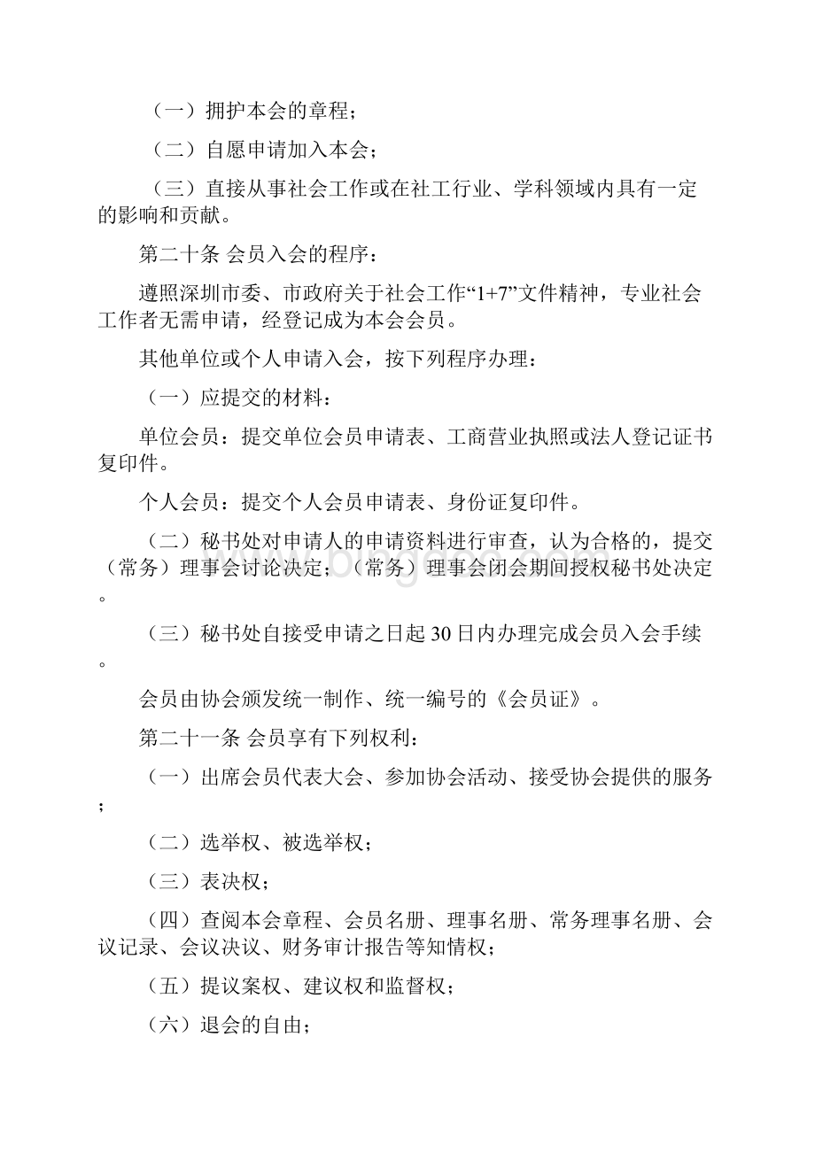 深圳市社会工作者协会章程.docx_第3页
