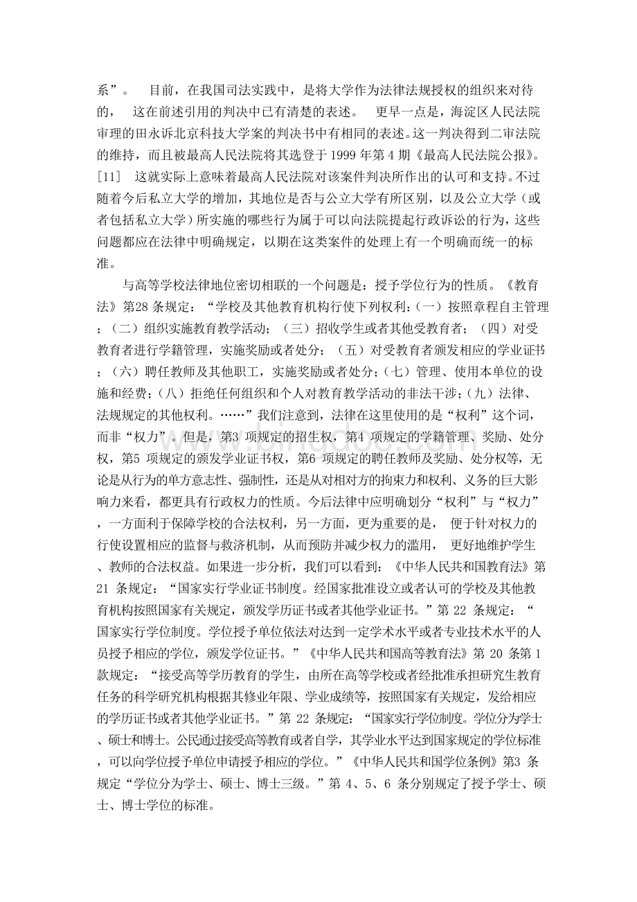 刘燕文诉北京大学案Word文档格式.docx_第2页