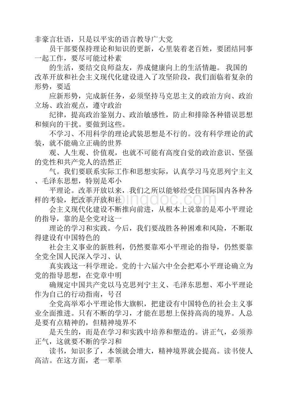 讲正气心得体会文档格式.docx_第2页