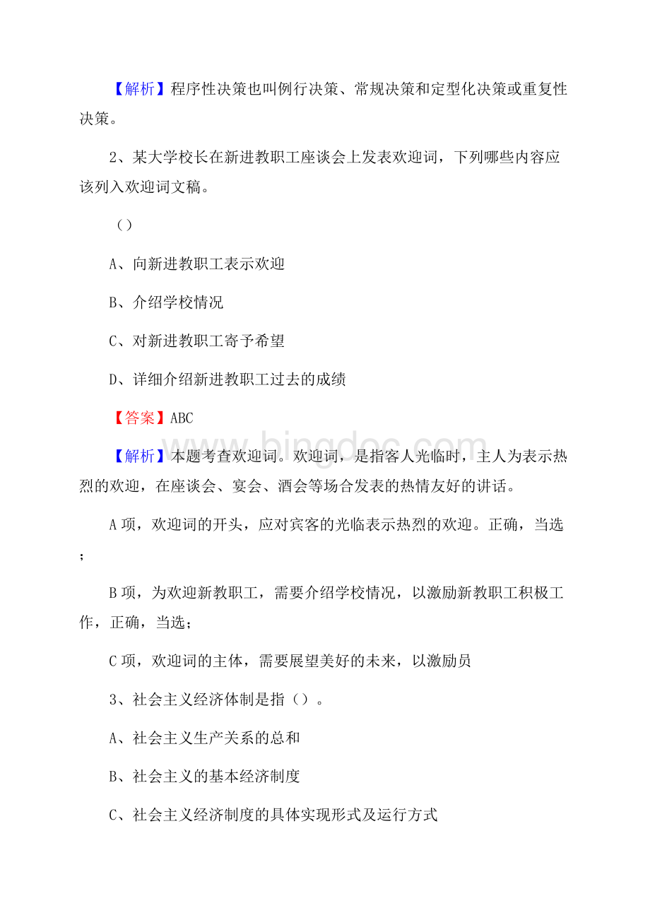 上半年重庆市巫溪县人民银行招聘毕业生试题及答案解析.docx_第2页