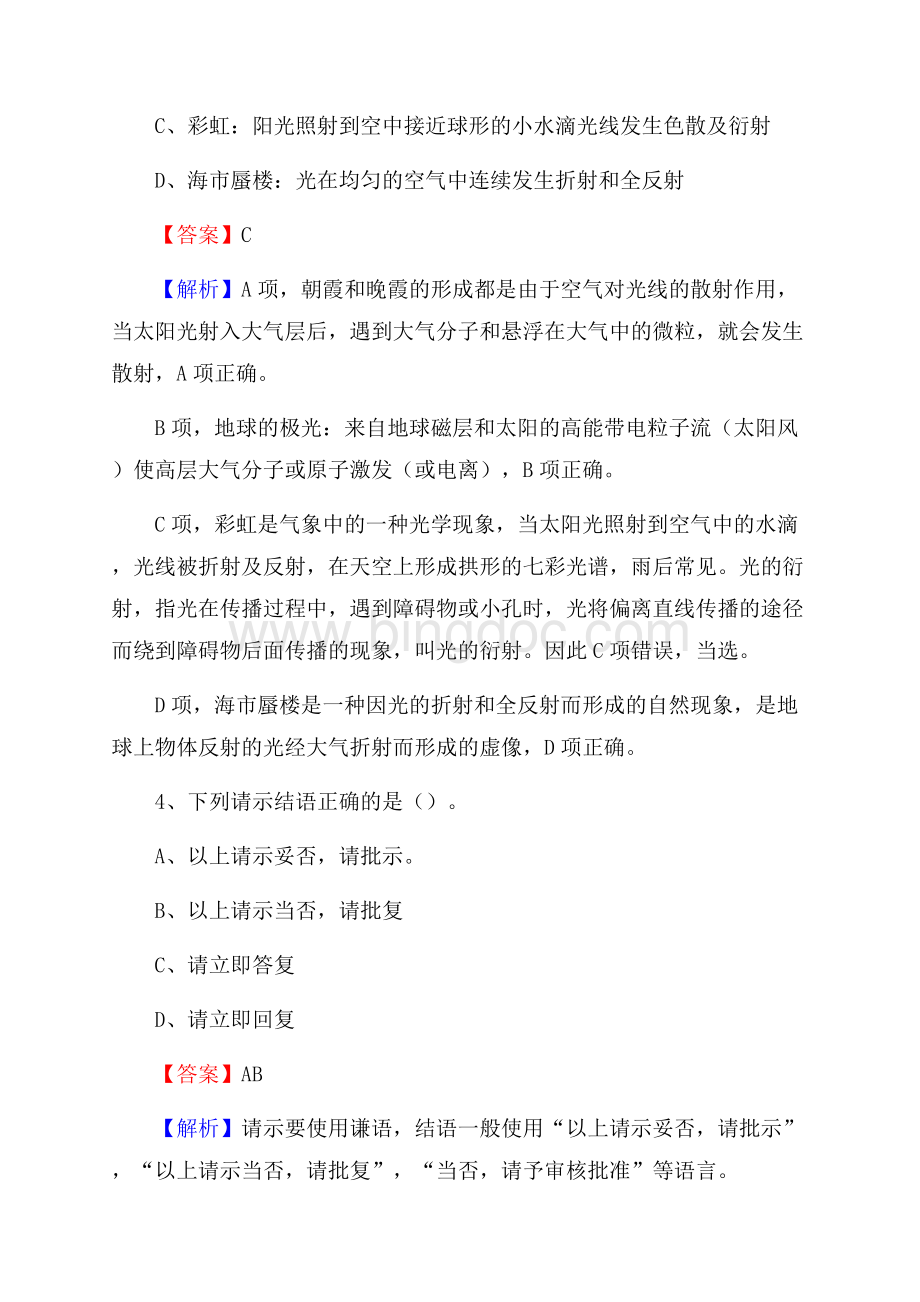 德化县电力公司招聘《行政能力测试》试题及解析.docx_第3页