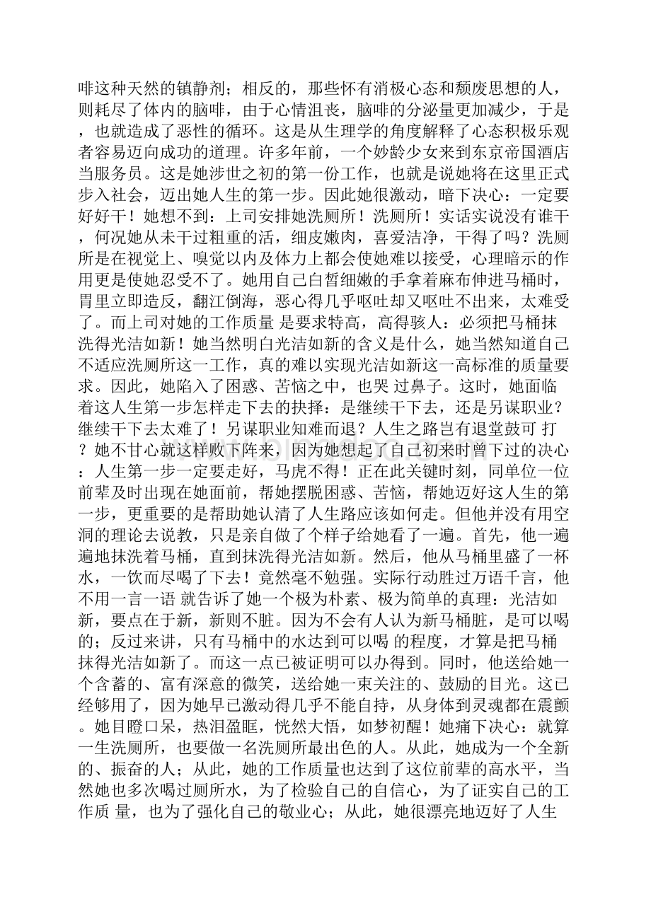 推荐拥有积极心态教你如何拥有积极心态Word下载.docx_第3页