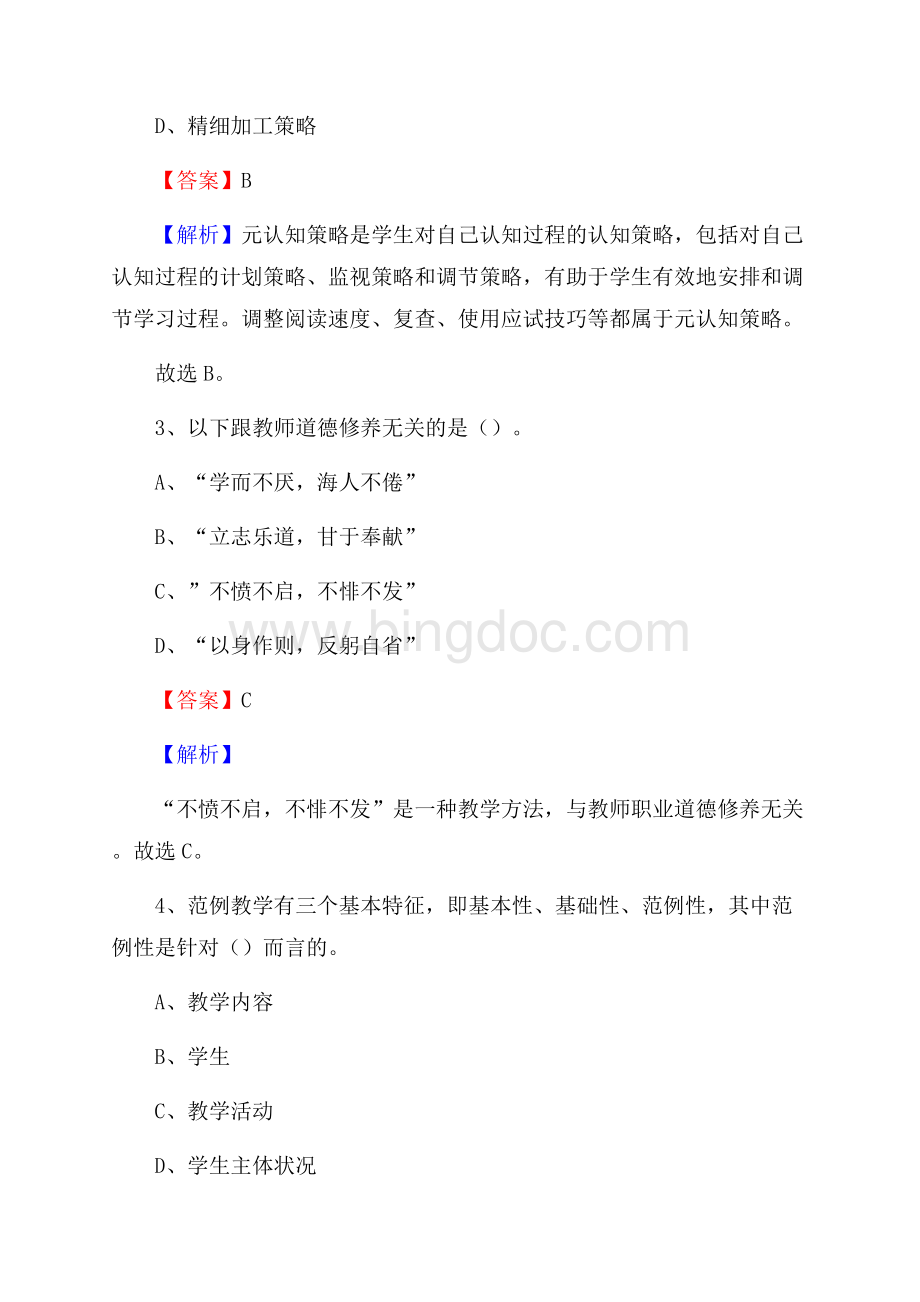 呼玛县事业单位(教育类)招聘试题及答案解析Word下载.docx_第2页