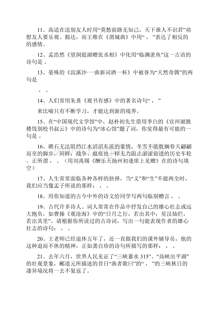 初中语文复习资料全.docx_第2页
