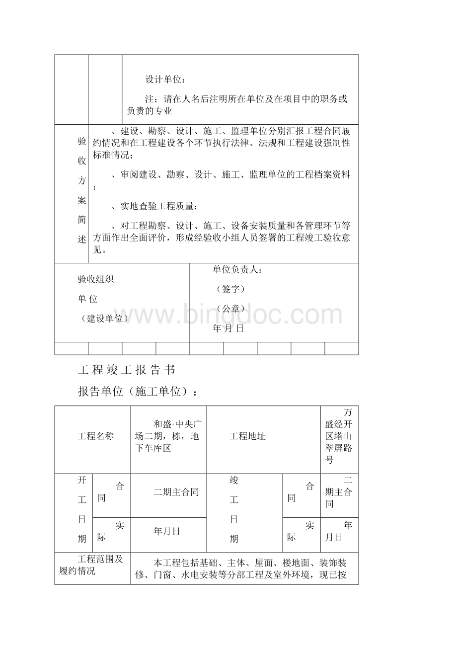 重庆市工程竣工验收备案表格完善文档格式.docx_第2页