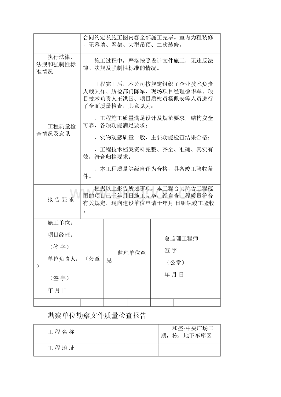 重庆市工程竣工验收备案表格完善文档格式.docx_第3页