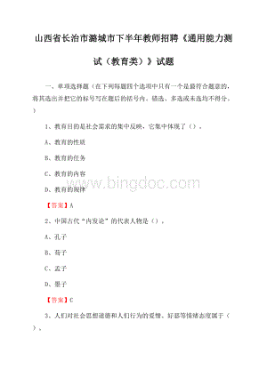 山西省长治市潞城市下半年教师招聘《通用能力测试(教育类)》试题.docx