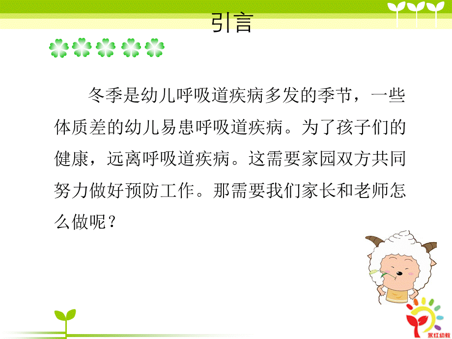 幼儿冬季疾病预防与保健PPT资料.ppt_第2页