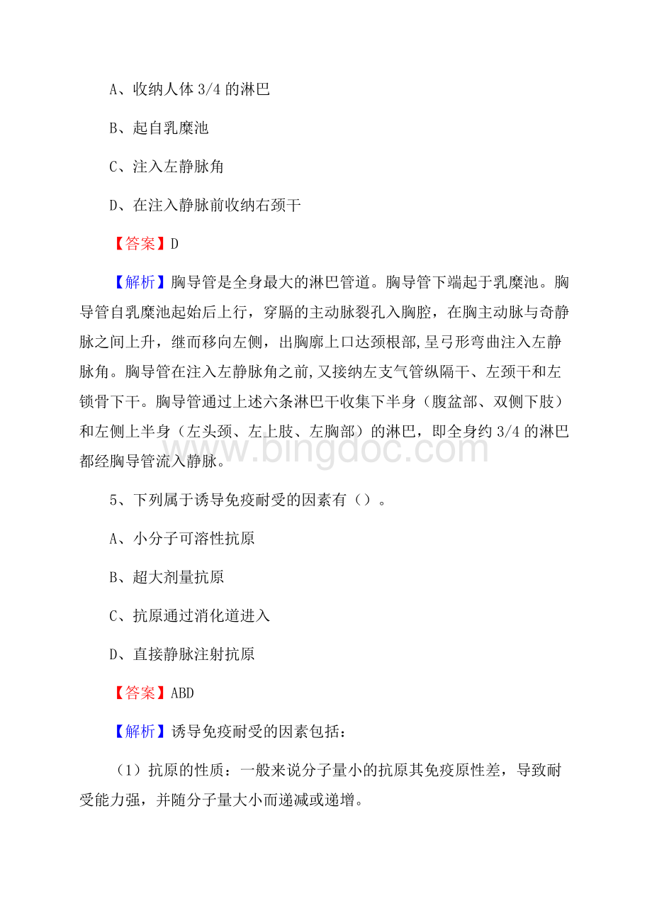 重庆市云阳县卫生系统公开竞聘进城考试真题库及答案.docx_第3页