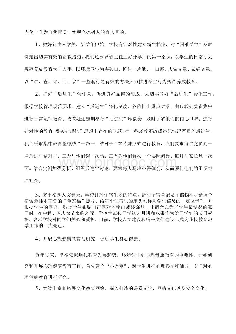 文化育人,特色润校Word文档下载推荐.docx_第3页