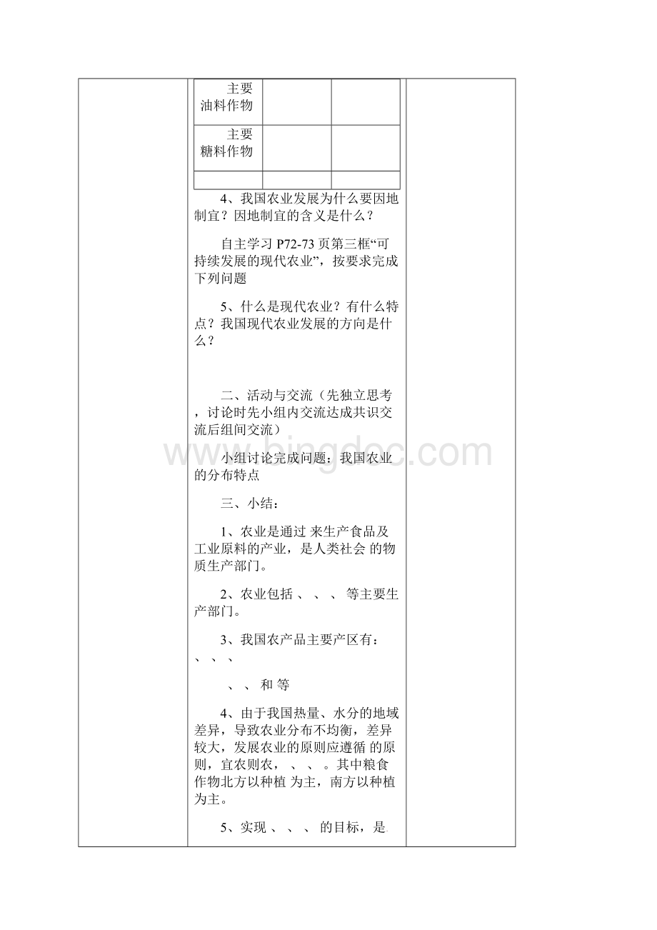 陕西省山阳县八年级地理上册41农业学案无答案新版粤教版.docx_第3页