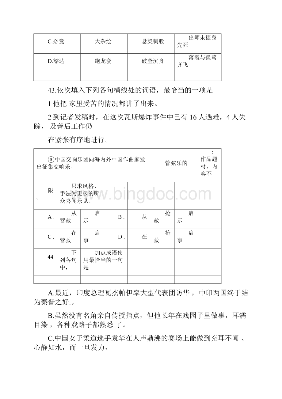 四川省高职单招统一考试模拟题语数外一1资料.docx_第2页