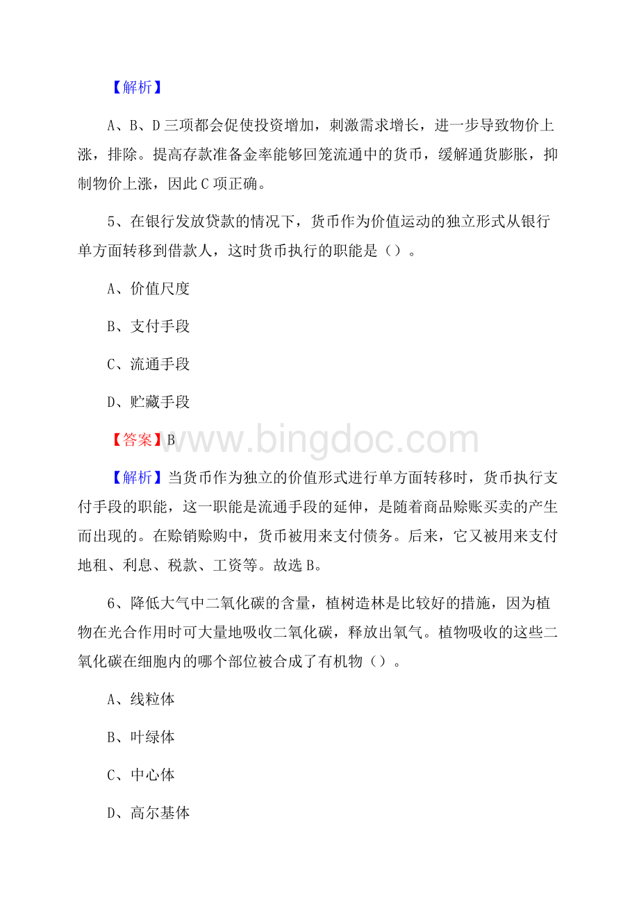 夏津县交通银行人员招聘试题及答案解析.docx_第3页