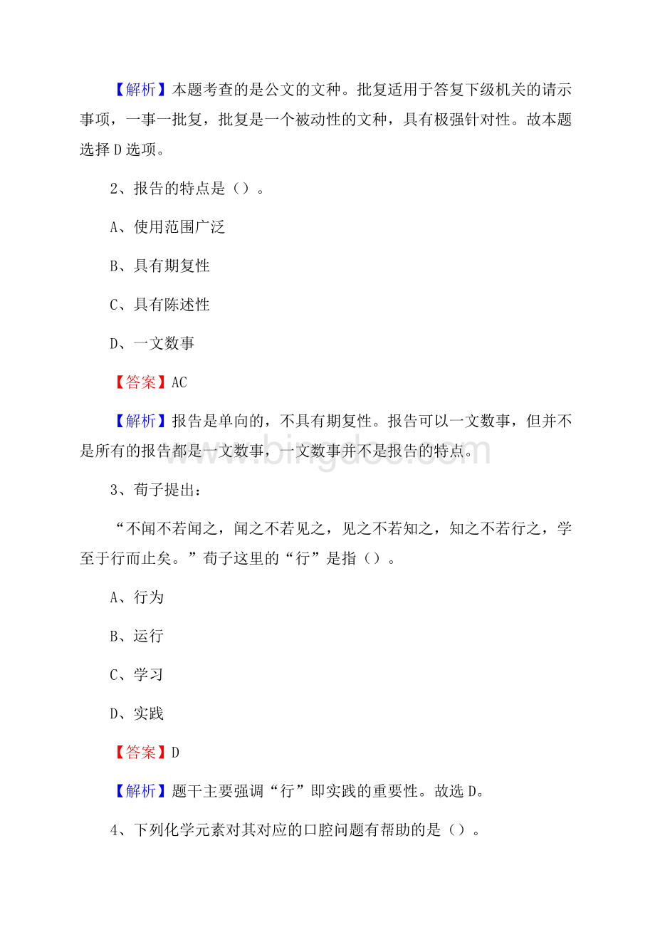 西吉县博物馆招聘试题及答案.docx_第2页