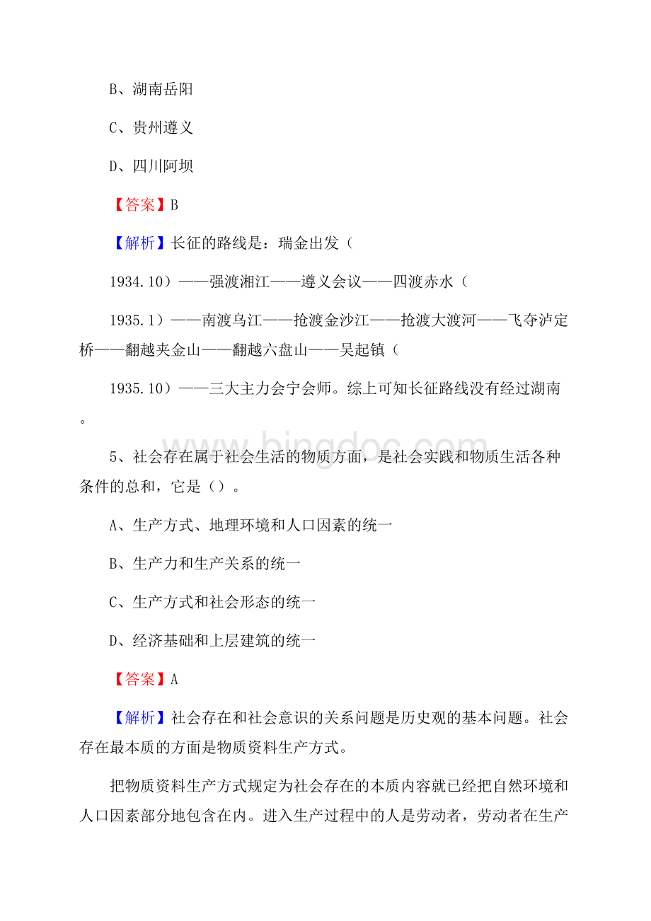 广西崇左市凭祥市社会福利院招聘试题及答案解析Word文档格式.docx_第3页