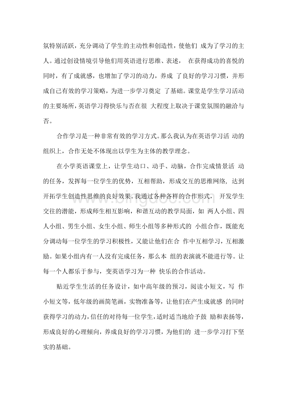 [四年级英语]我的教学主张.docx_第2页