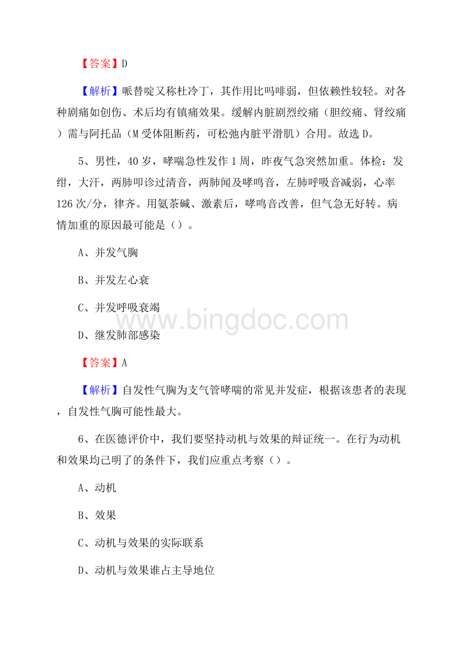 大兴区青云店中心卫生院招聘试题含答案Word格式文档下载.docx_第3页